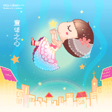 童话之心