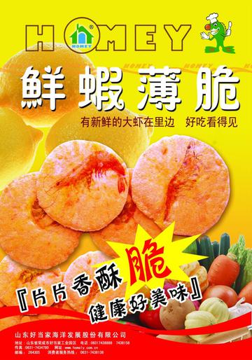 鲜蝦薄脆食品广告psd素材
