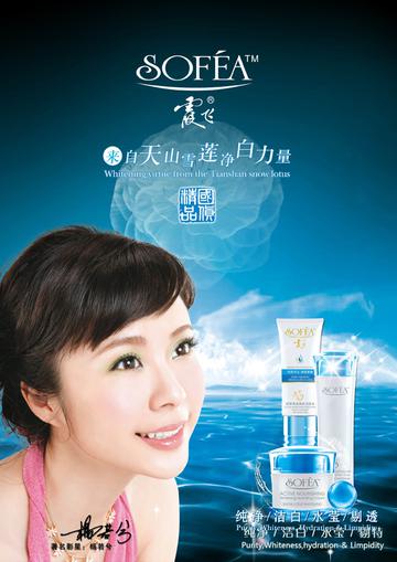 杨若兮代言洁面乳广告PSD