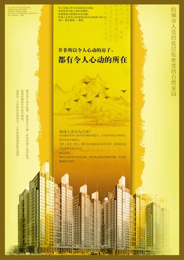 房地产广告源文件设计