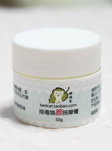 睡猫排毒焕颜按摩膏