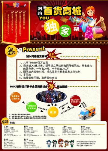 网上百货商场宣传单PSD
