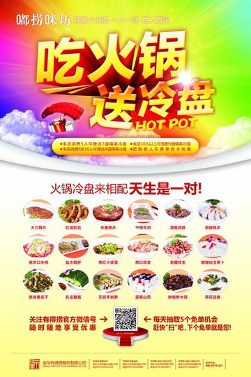 火锅店DM宣传单源文件设计