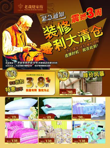 老裁缝家纺PSD宣传单设计