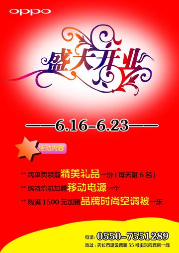 盛大开业PSD活动宣传单