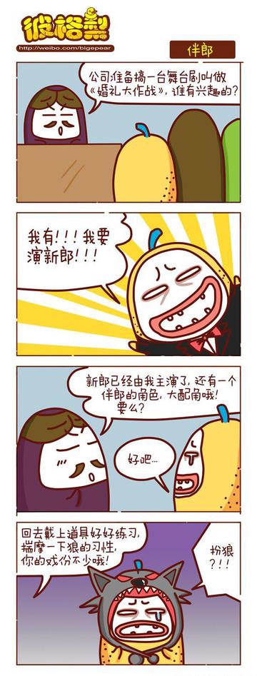 伴郎