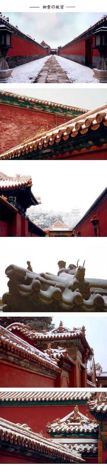 初雪故宫