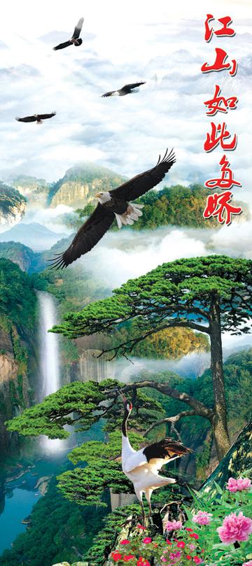 江山如此多娇