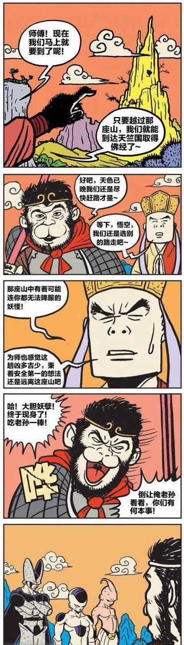 悟空退却了··