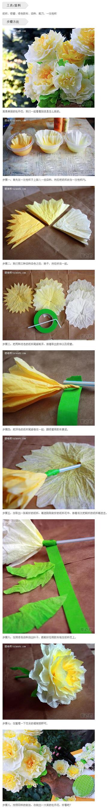 纸花的做法