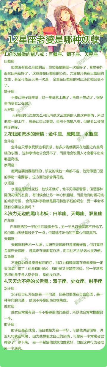 十二星座老婆是哪种妖孽