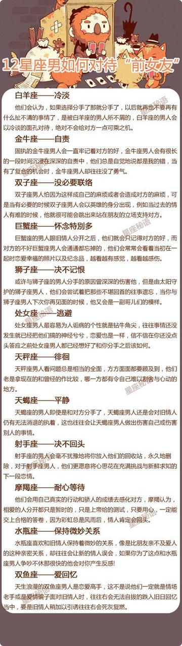 星座男如何对待前女友