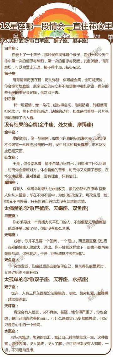 12星座哪段感情常住心里