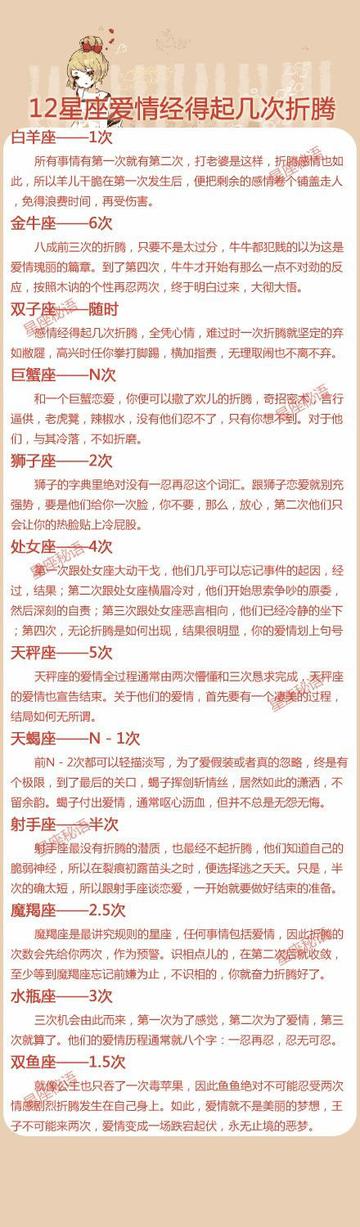 12星座经得起几次折腾