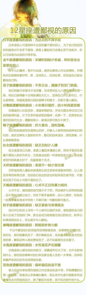 十二星座遭鄙视的原因