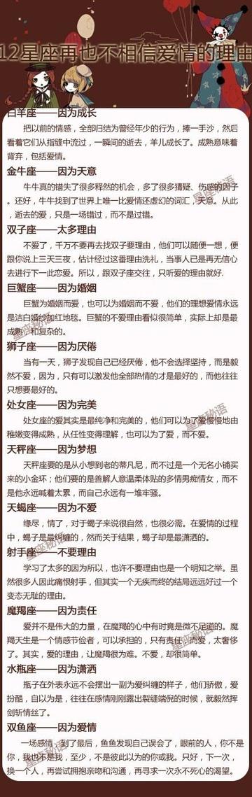 十二星座最什么不再相信爱情