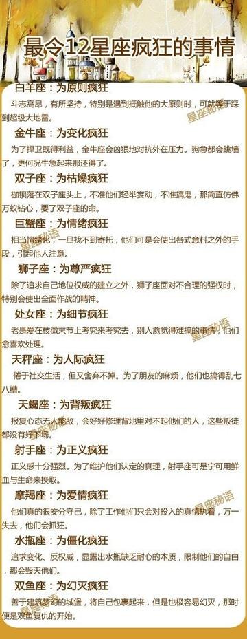 令十二星座疯狂的事