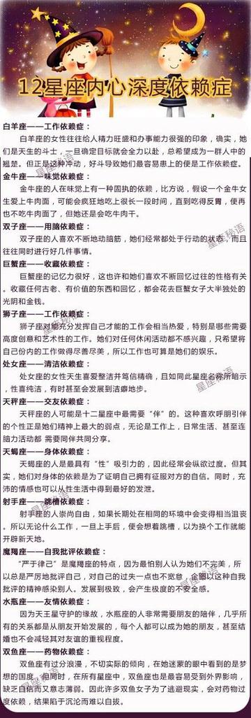 十二星座的深度依赖症