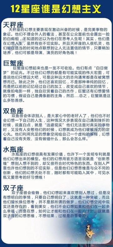 谁是十二星座里的幻想主义