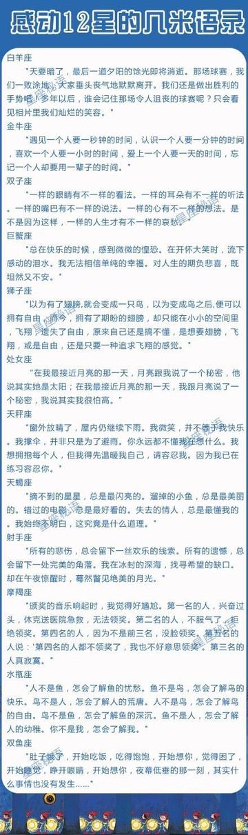 感动十二星座的几米语录