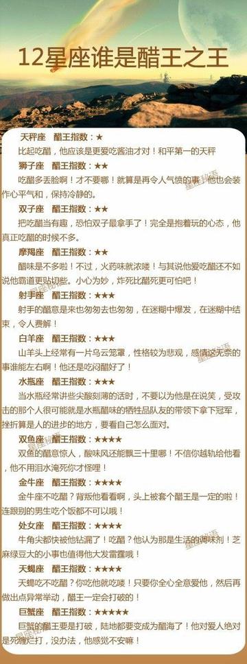 十二星座的吃醋之王