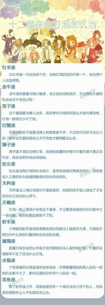 十二星座如何当电灯泡