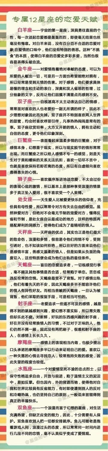 十二星座爱情天赋
