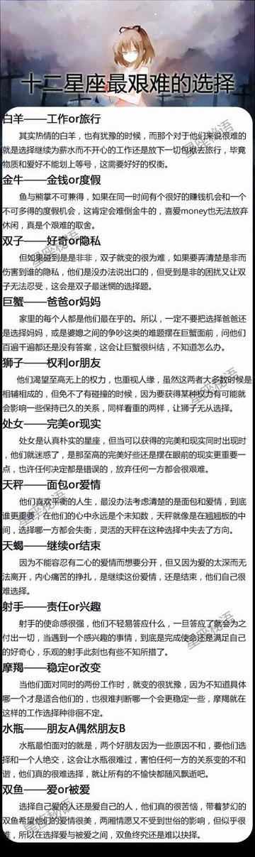 十二星座最难选择