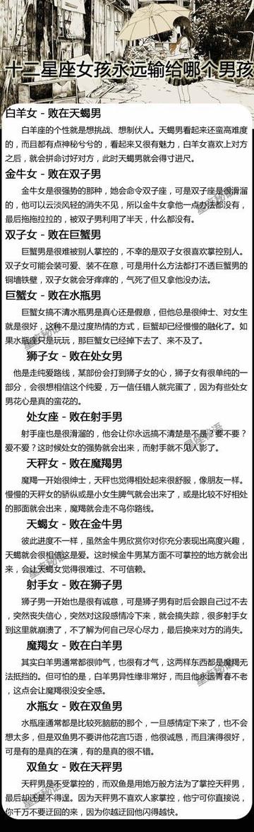 十二星座的真面目