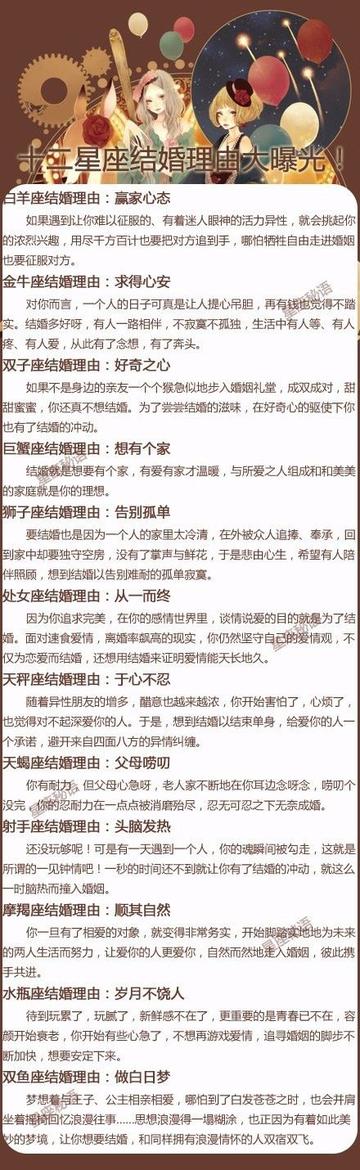 十二星座的结婚理由