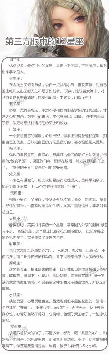 第三方眼中的十二星座