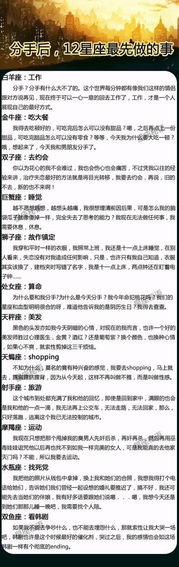 分手后,十二星座先做啥