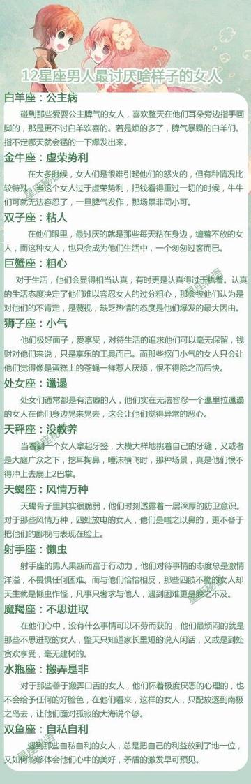 十二星座男最讨厌的女人