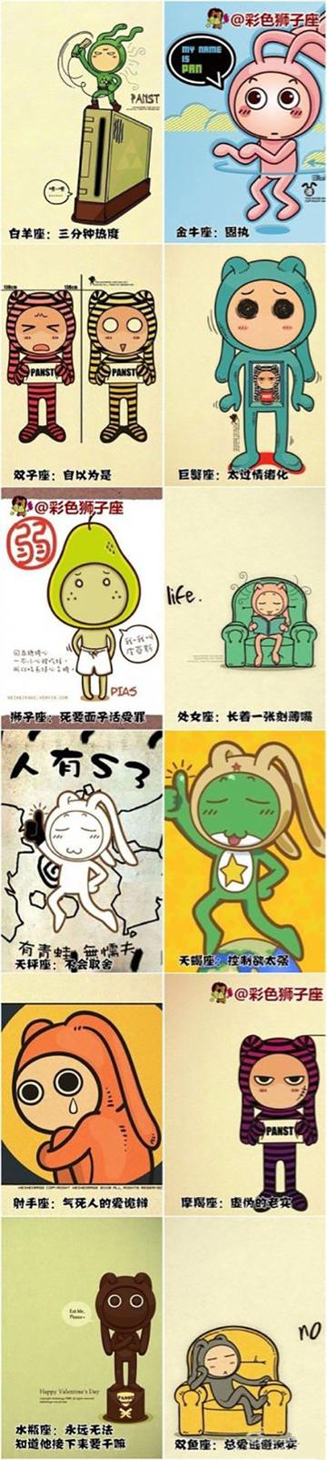 十二星座的缺点