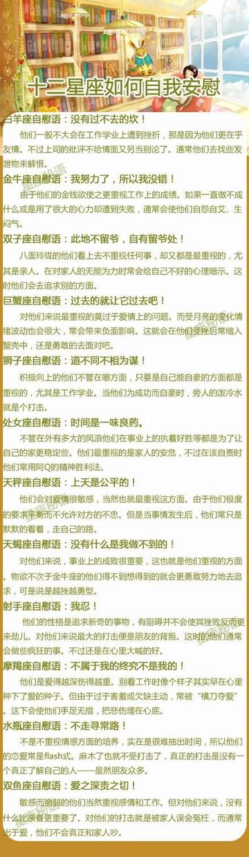十二星座的自我安慰