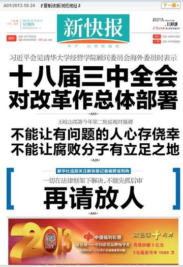 全国头版报道记者陈永州被抓事件
