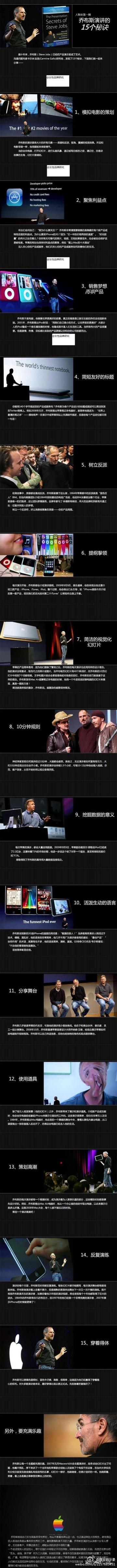 乔布斯演讲的15个秘密