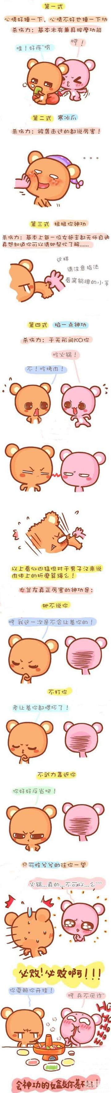 会武功的老婆