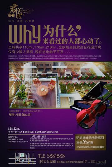 房地产促销DM单素材