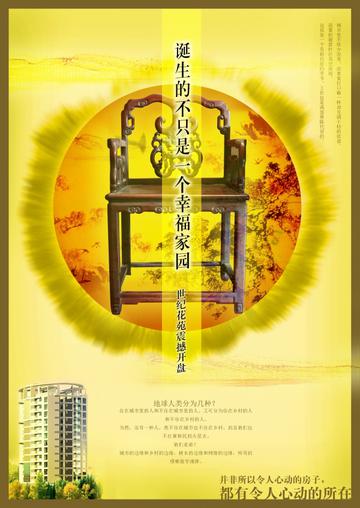 世纪花苑房产广告设计