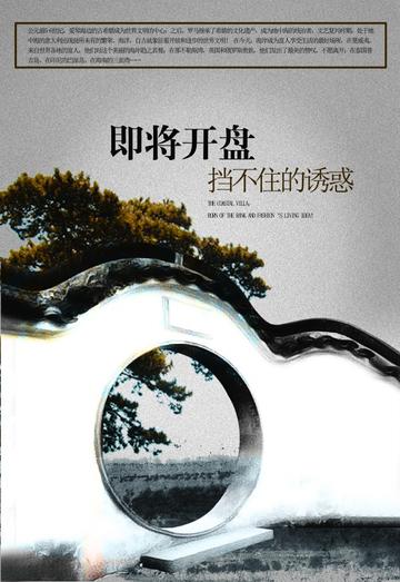 古典中国风房产广告