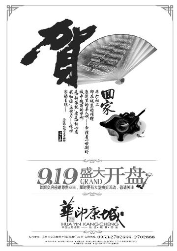 水墨房产广告