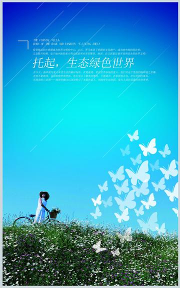 生态绿色世界房产广告