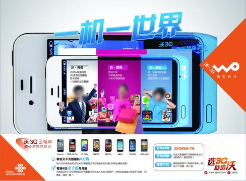 联通沃3G机广告