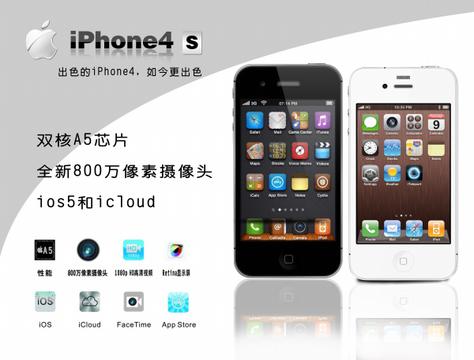 iphone4s 广告素材