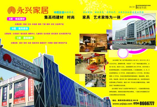 永兴家居DM单