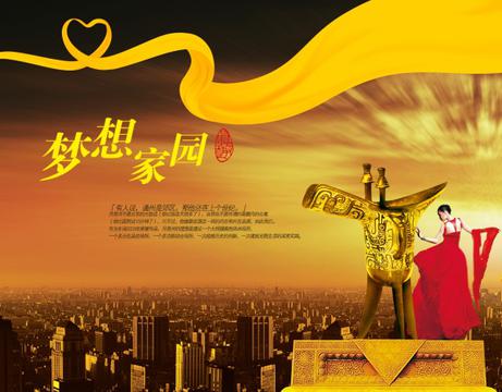 梦想家园房产广告