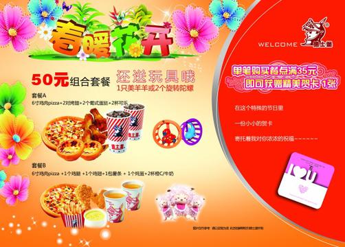 德士堡组合套餐DM广告