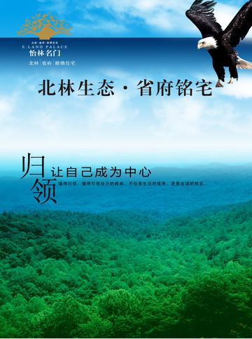 怡林名门房产广告