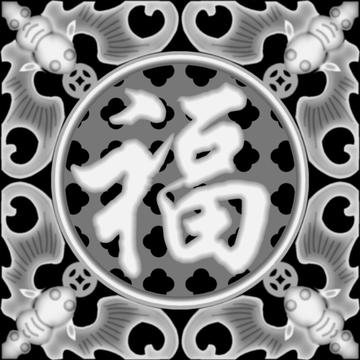 灰色福字